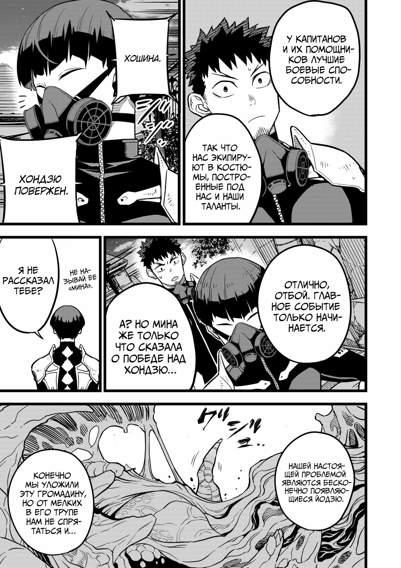 Страница 11 главы 14 манги Кайдзю No. 8 / Kaiju No. 8