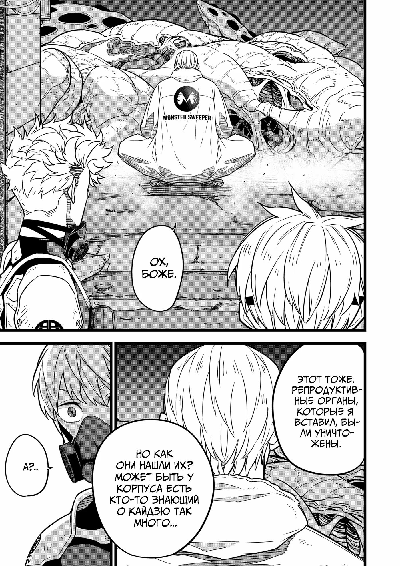 Страница 17 главы 14 манги Кайдзю No. 8 / Kaiju No. 8