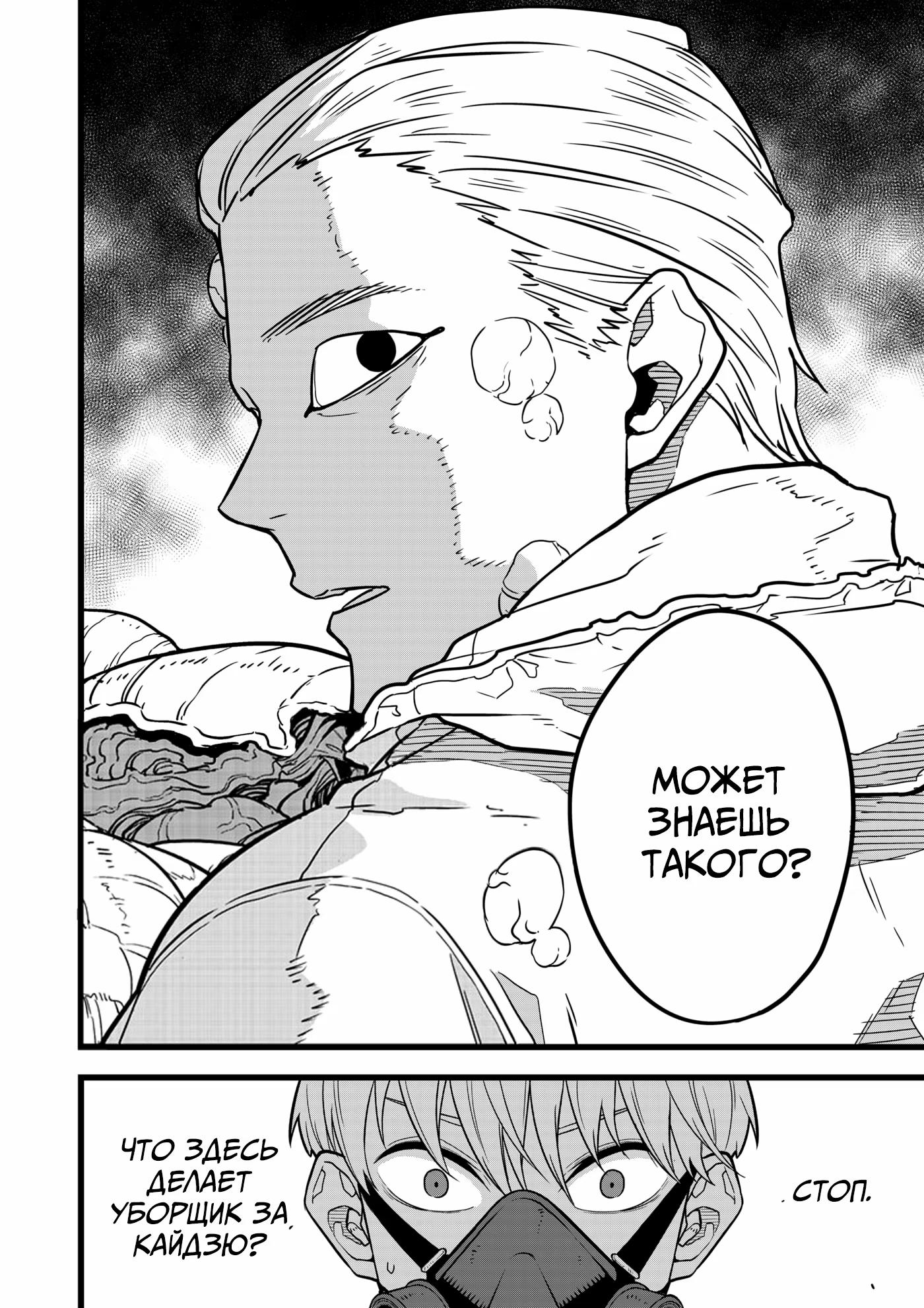 Страница 18 главы 14 манги Кайдзю No. 8 / Kaiju No. 8