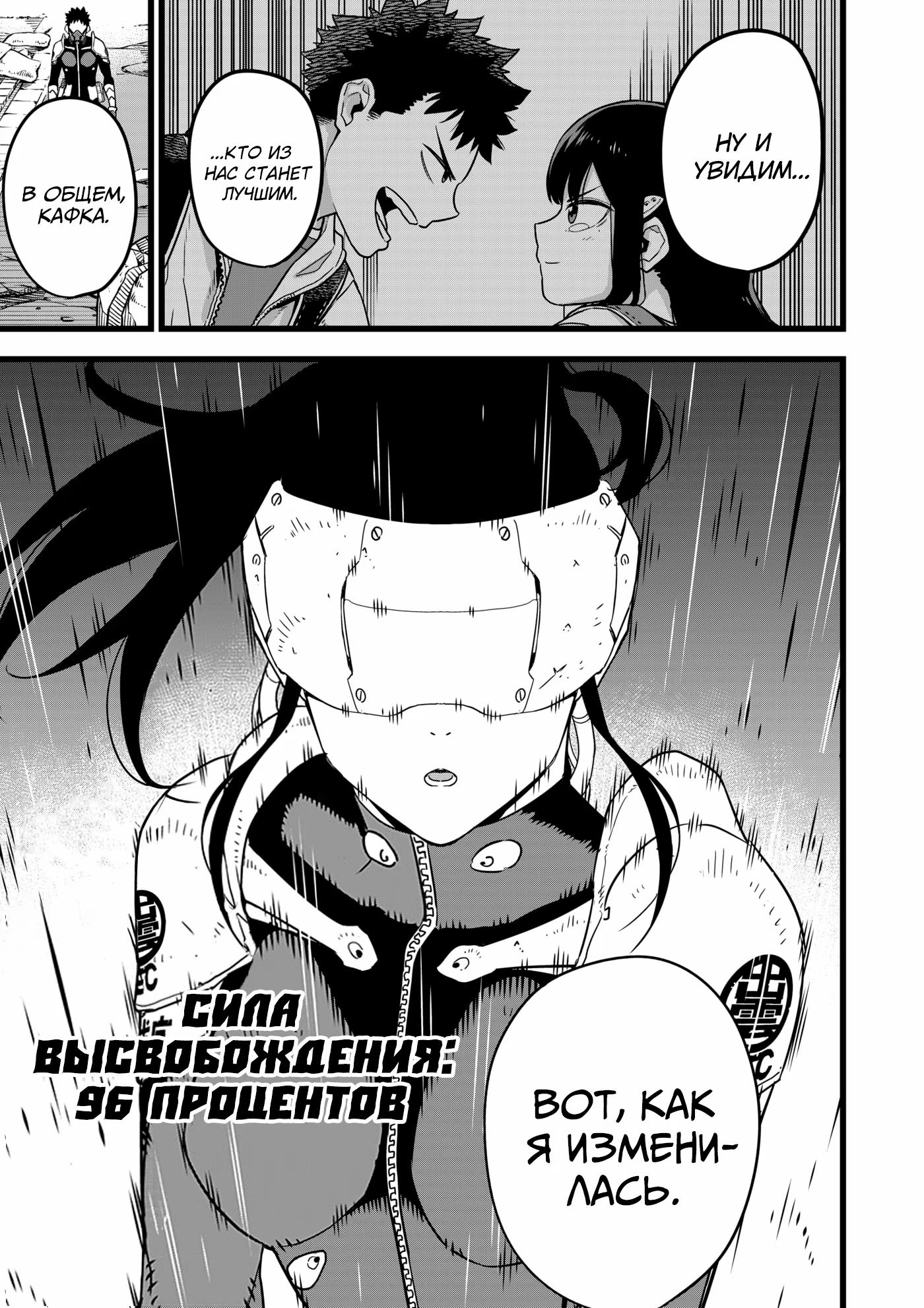 Страница 4 главы 14 манги Кайдзю No. 8 / Kaiju No. 8