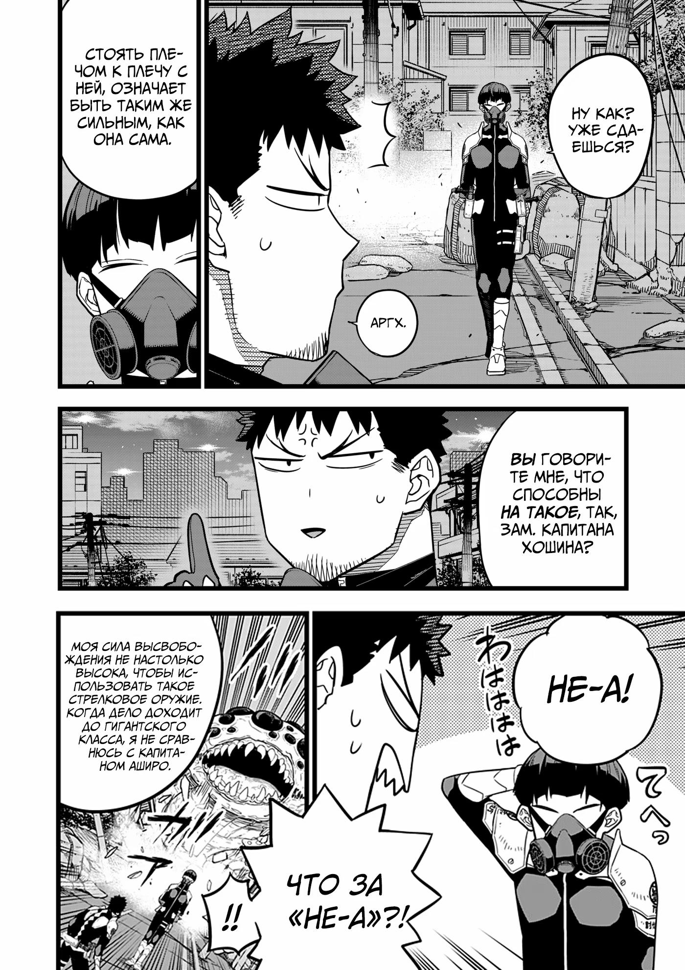 Страница 8 главы 14 манги Кайдзю No. 8 / Kaiju No. 8