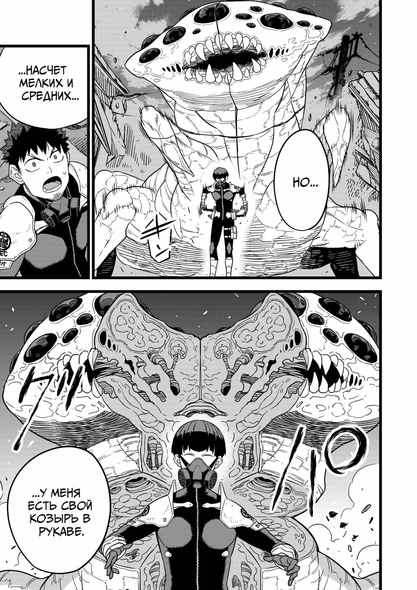 Страница 9 главы 14 манги Кайдзю No. 8 / Kaiju No. 8