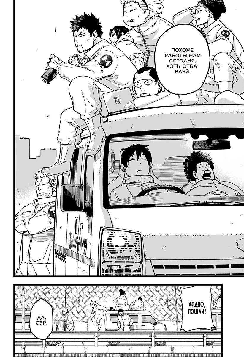 Страница 4 главы 1 манги Кайдзю No. 8 / Kaiju No. 8