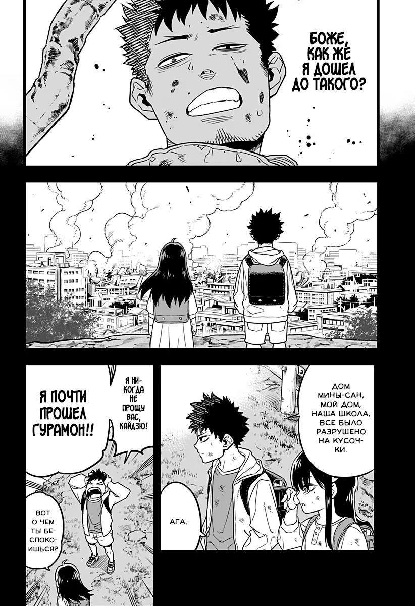 Страница 33 главы 1 манги Кайдзю No. 8 / Kaiju No. 8