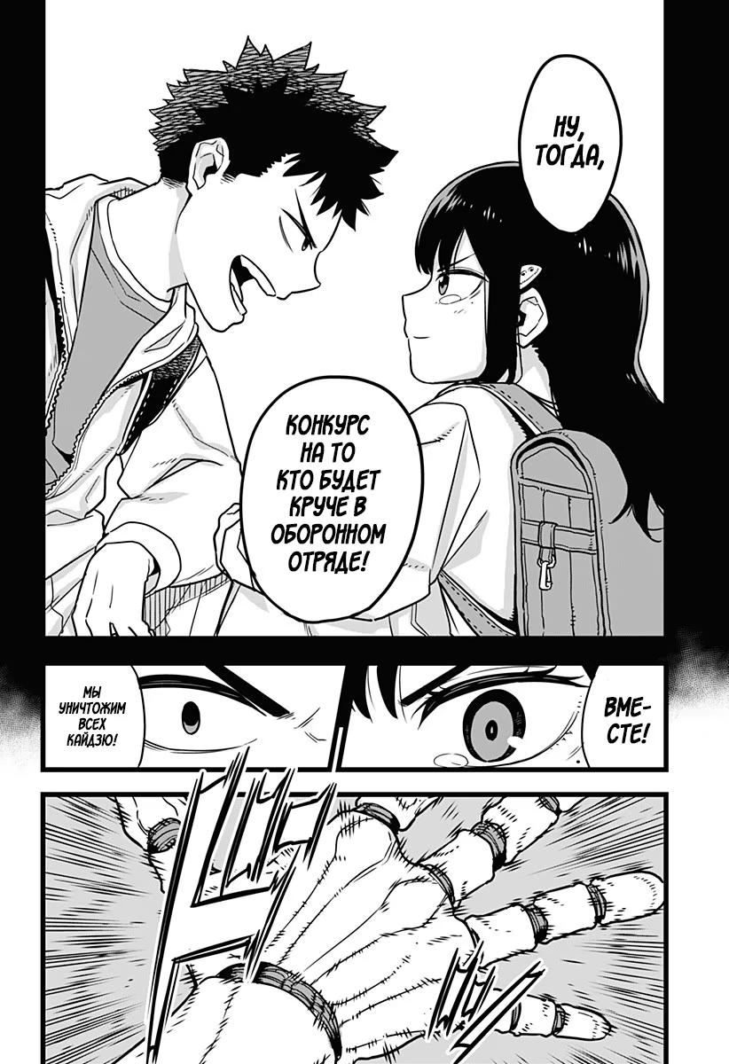 Страница 35 главы 1 манги Кайдзю No. 8 / Kaiju No. 8