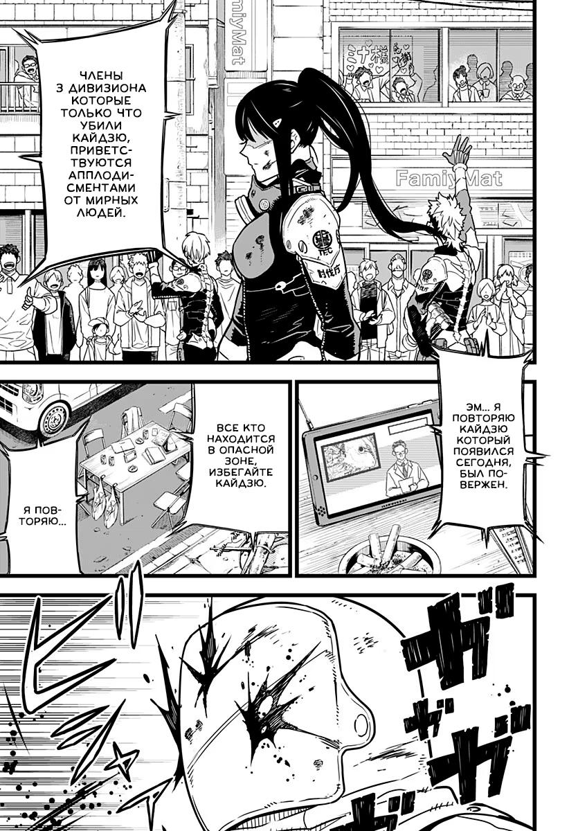 Страница 5 главы 1 манги Кайдзю No. 8 / Kaiju No. 8
