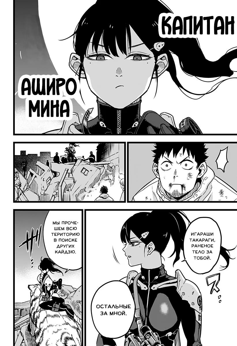 Страница 42 главы 1 манги Кайдзю No. 8 / Kaiju No. 8