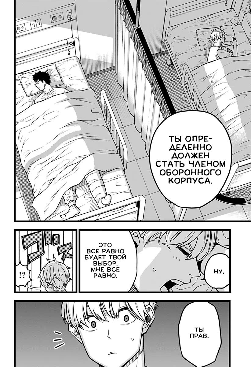 Страница 46 главы 1 манги Кайдзю No. 8 / Kaiju No. 8