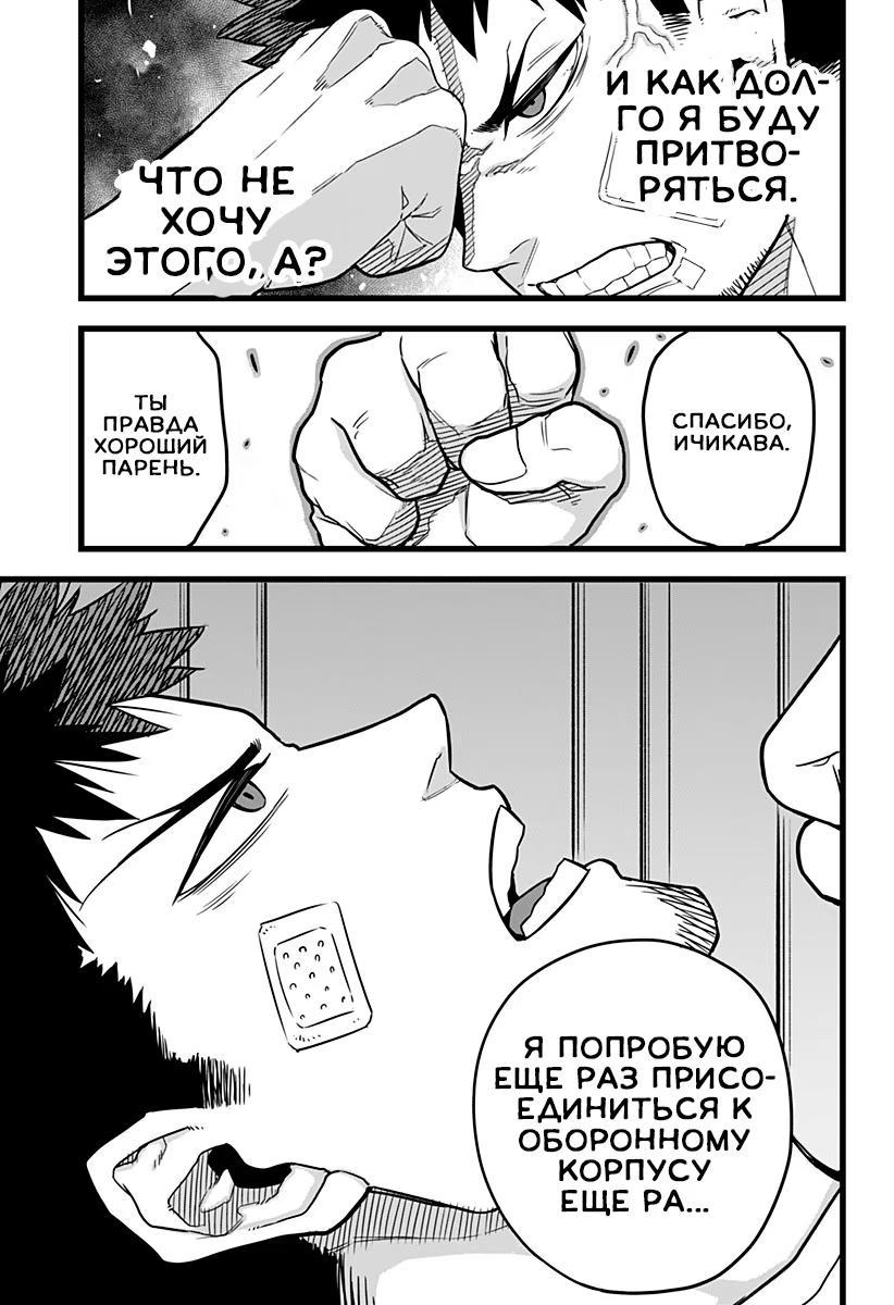 Страница 47 главы 1 манги Кайдзю No. 8 / Kaiju No. 8