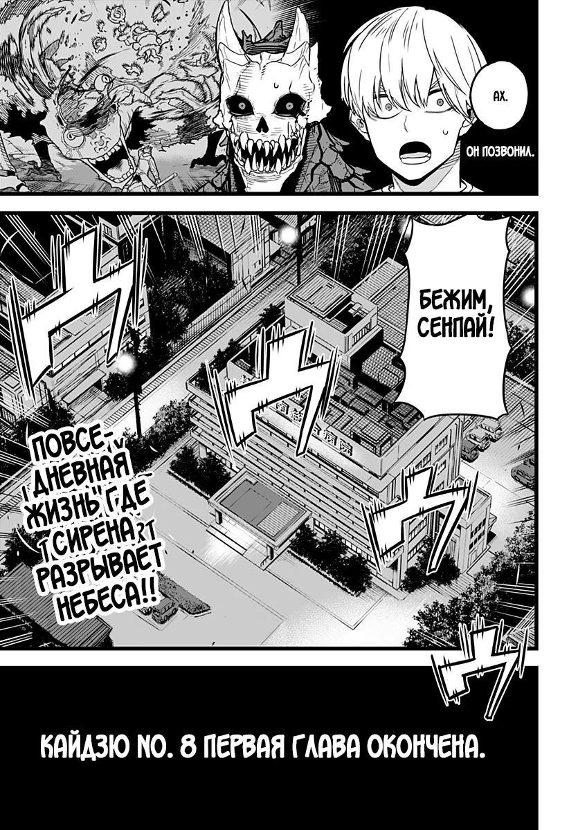 Страница 52 главы 1 манги Кайдзю No. 8 / Kaiju No. 8