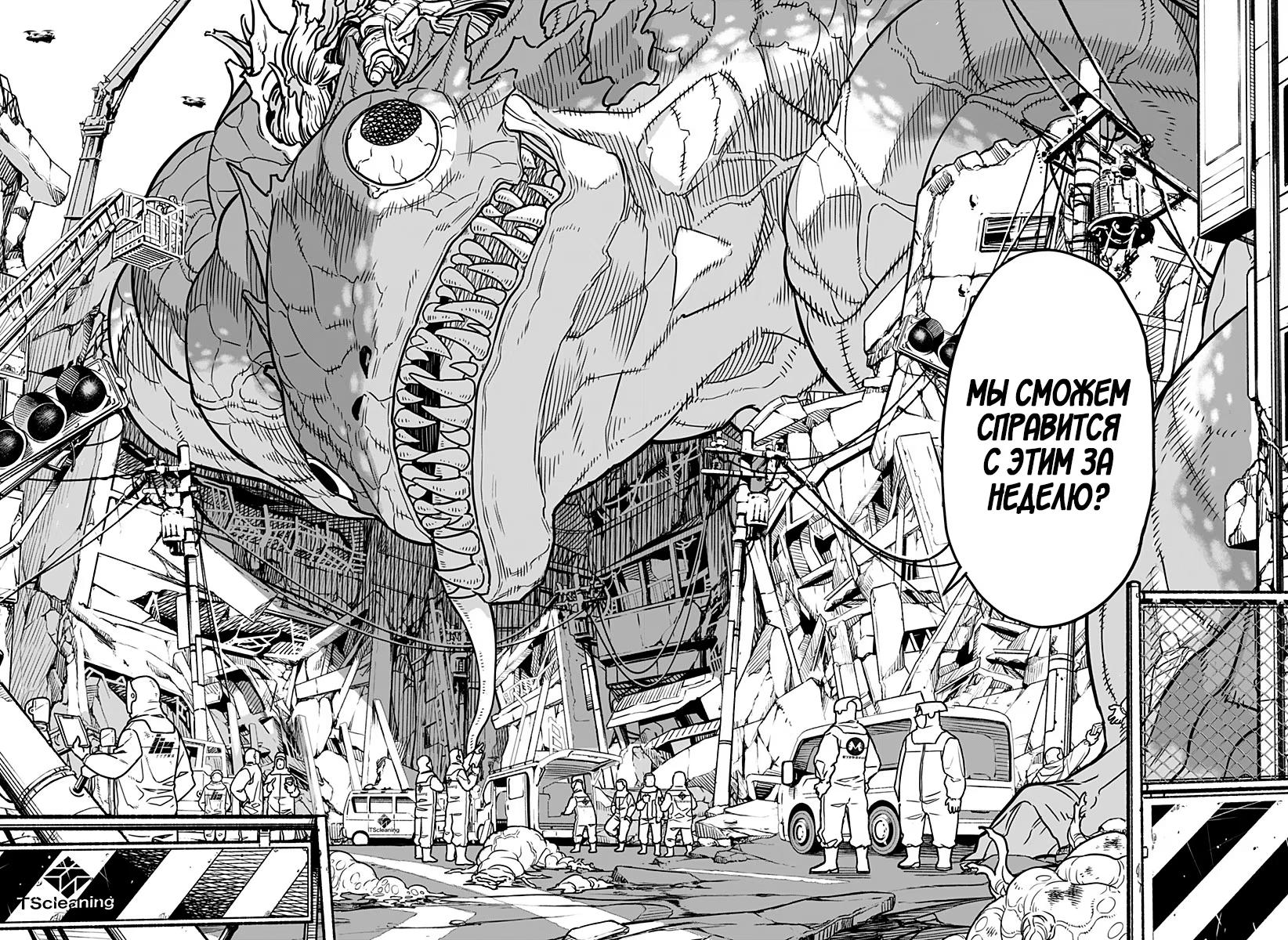 Страница 8 главы 1 манги Кайдзю No. 8 / Kaiju No. 8