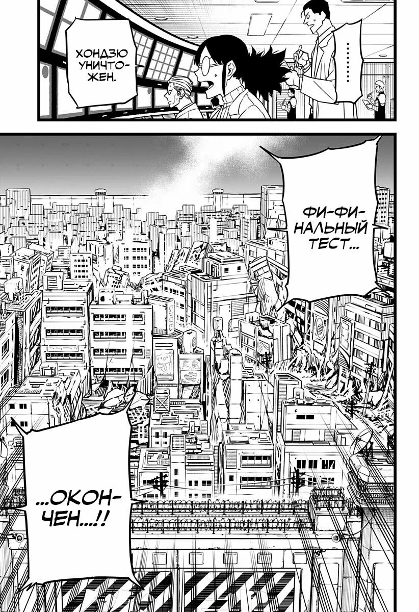 Страница 18 главы 6 манги Кайдзю No. 8 / Kaiju No. 8