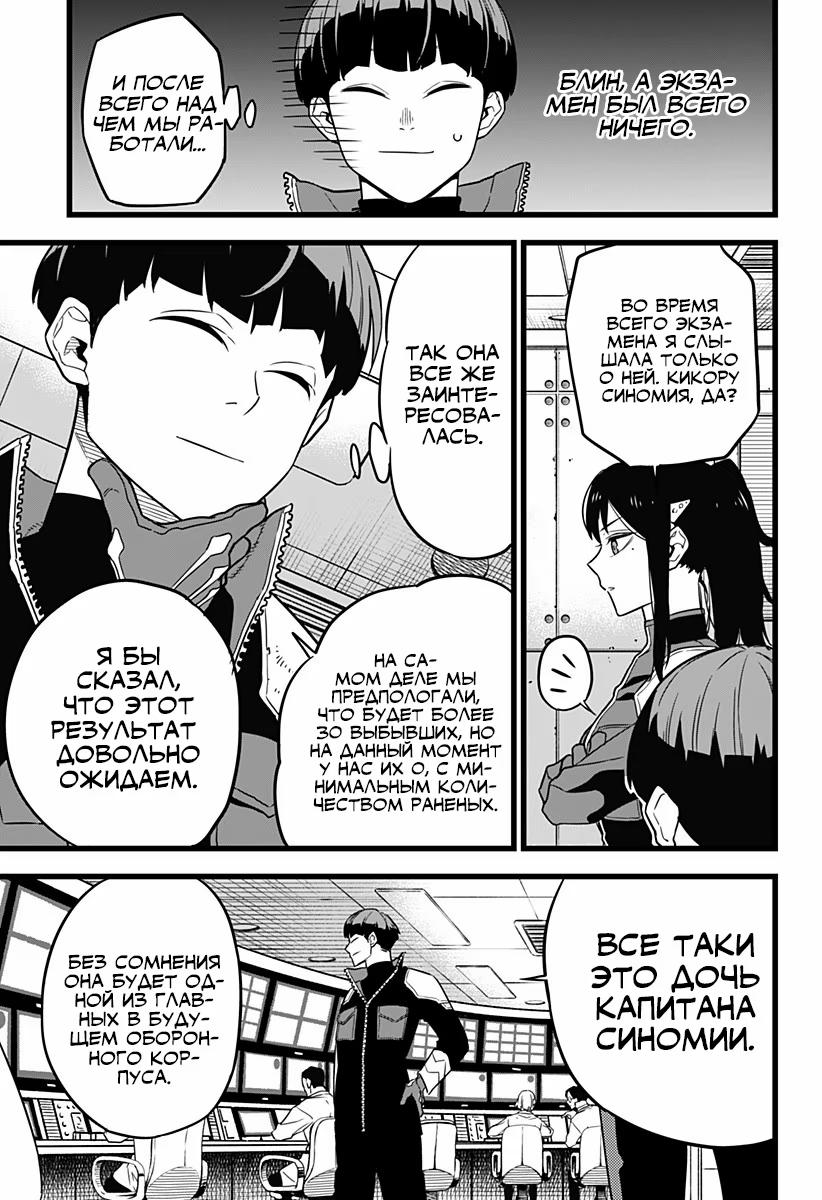 Страница 20 главы 6 манги Кайдзю No. 8 / Kaiju No. 8