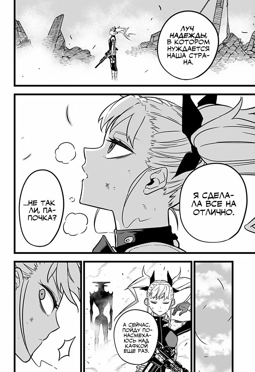 Страница 21 главы 6 манги Кайдзю No. 8 / Kaiju No. 8