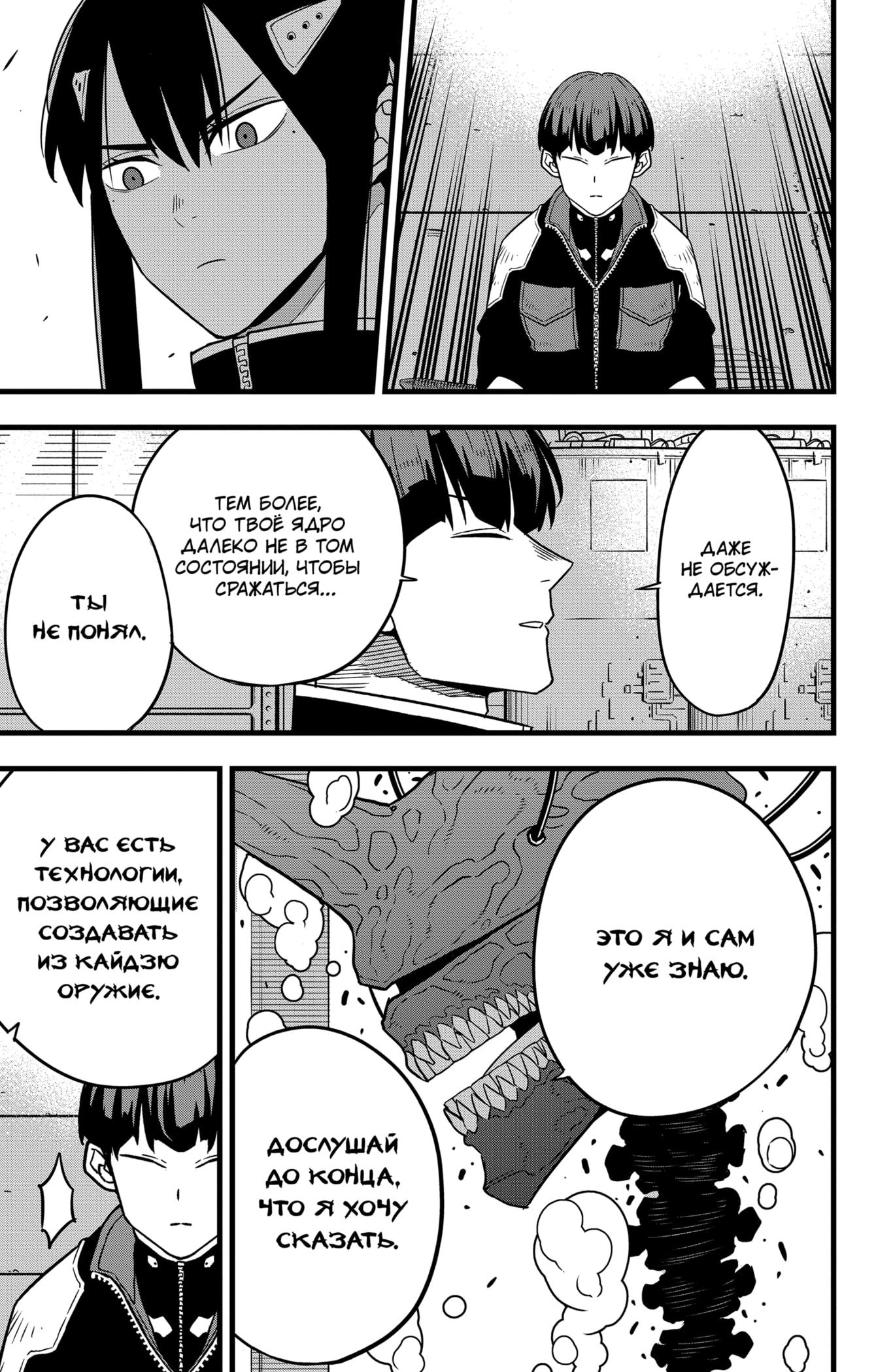 Страница 11 главы 56 манги Кайдзю No. 8 / Kaiju No. 8