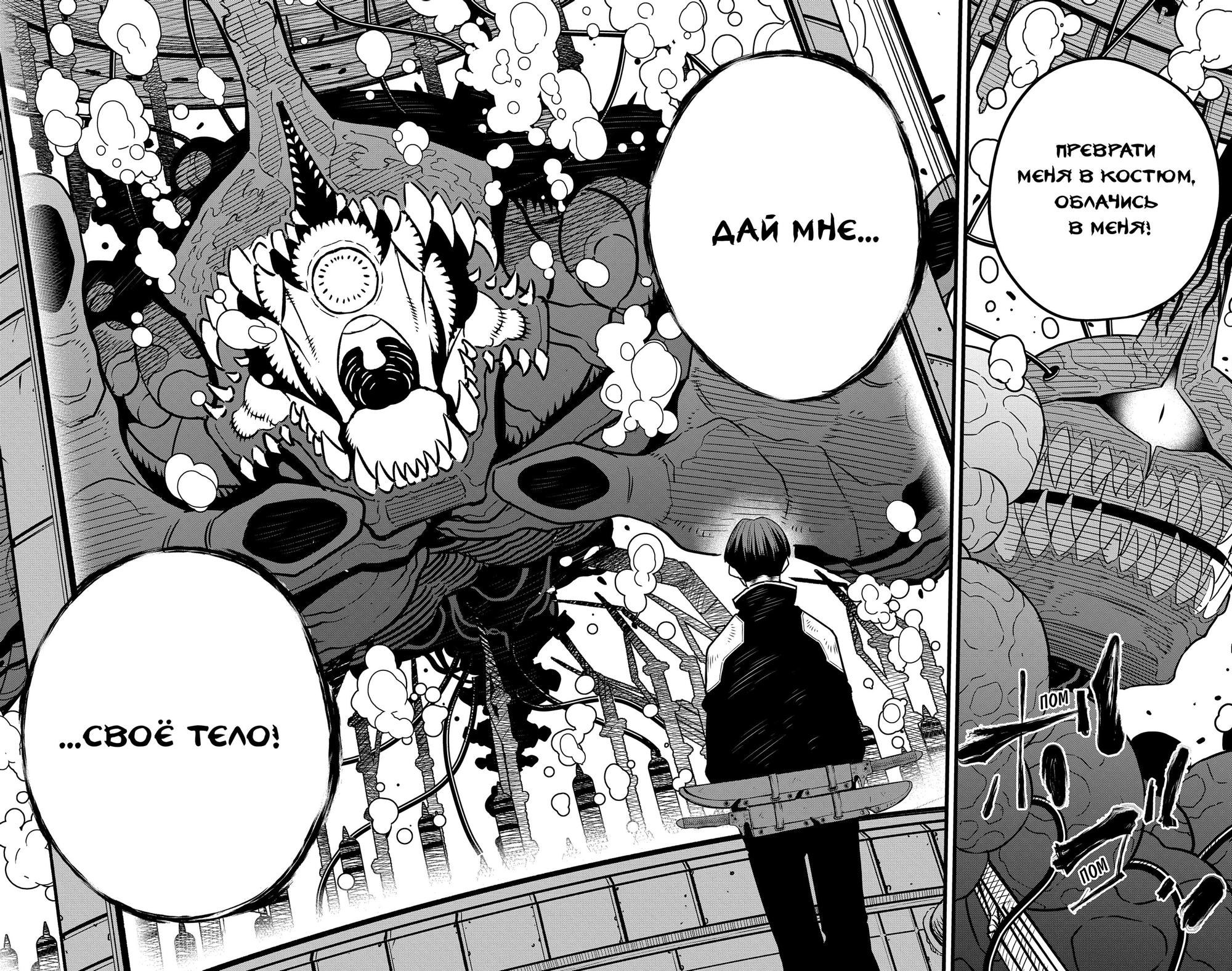 Страница 12 главы 56 манги Кайдзю No. 8 / Kaiju No. 8