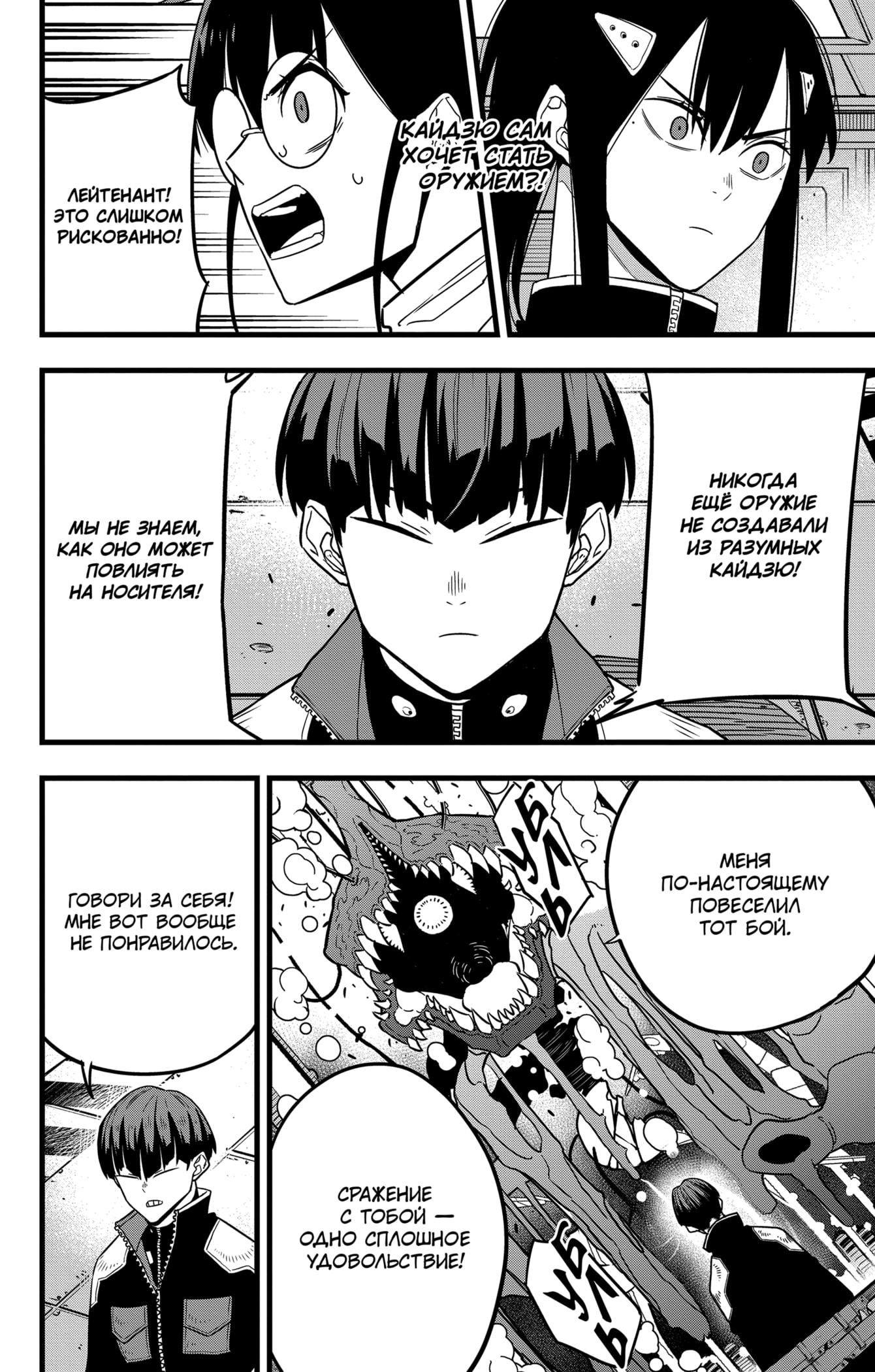 Страница 13 главы 56 манги Кайдзю No. 8 / Kaiju No. 8