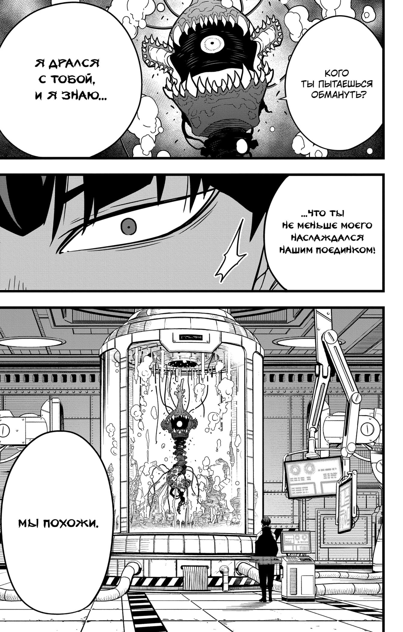 Страница 14 главы 56 манги Кайдзю No. 8 / Kaiju No. 8