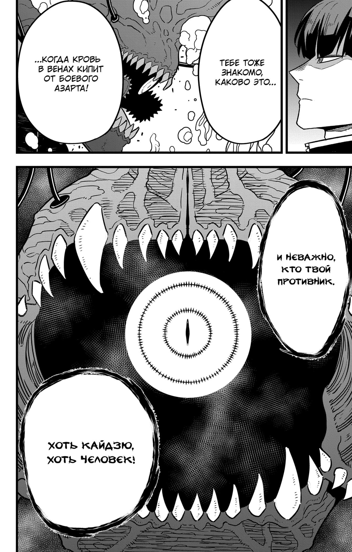 Страница 15 главы 56 манги Кайдзю No. 8 / Kaiju No. 8