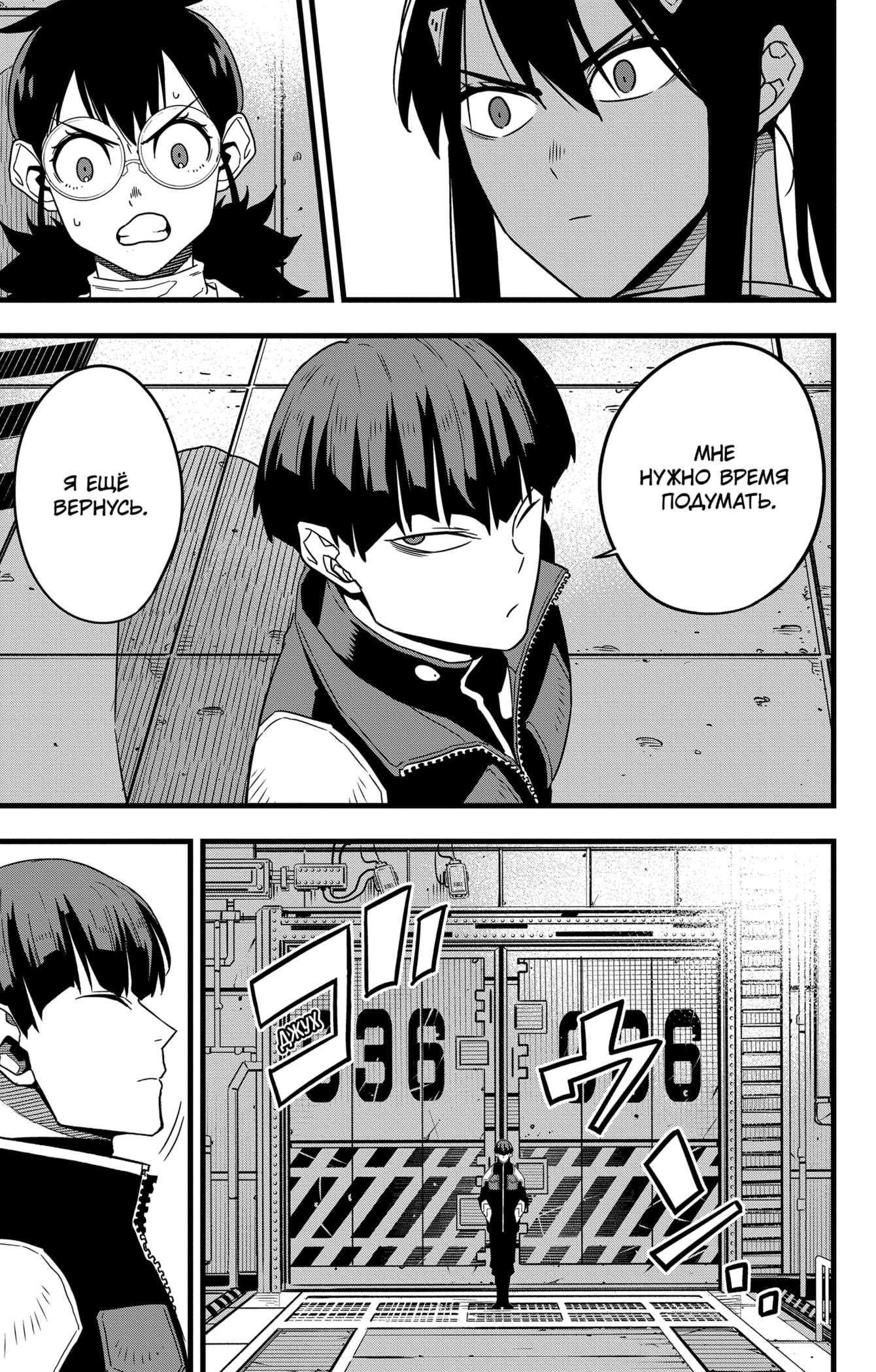 Страница 16 главы 56 манги Кайдзю No. 8 / Kaiju No. 8