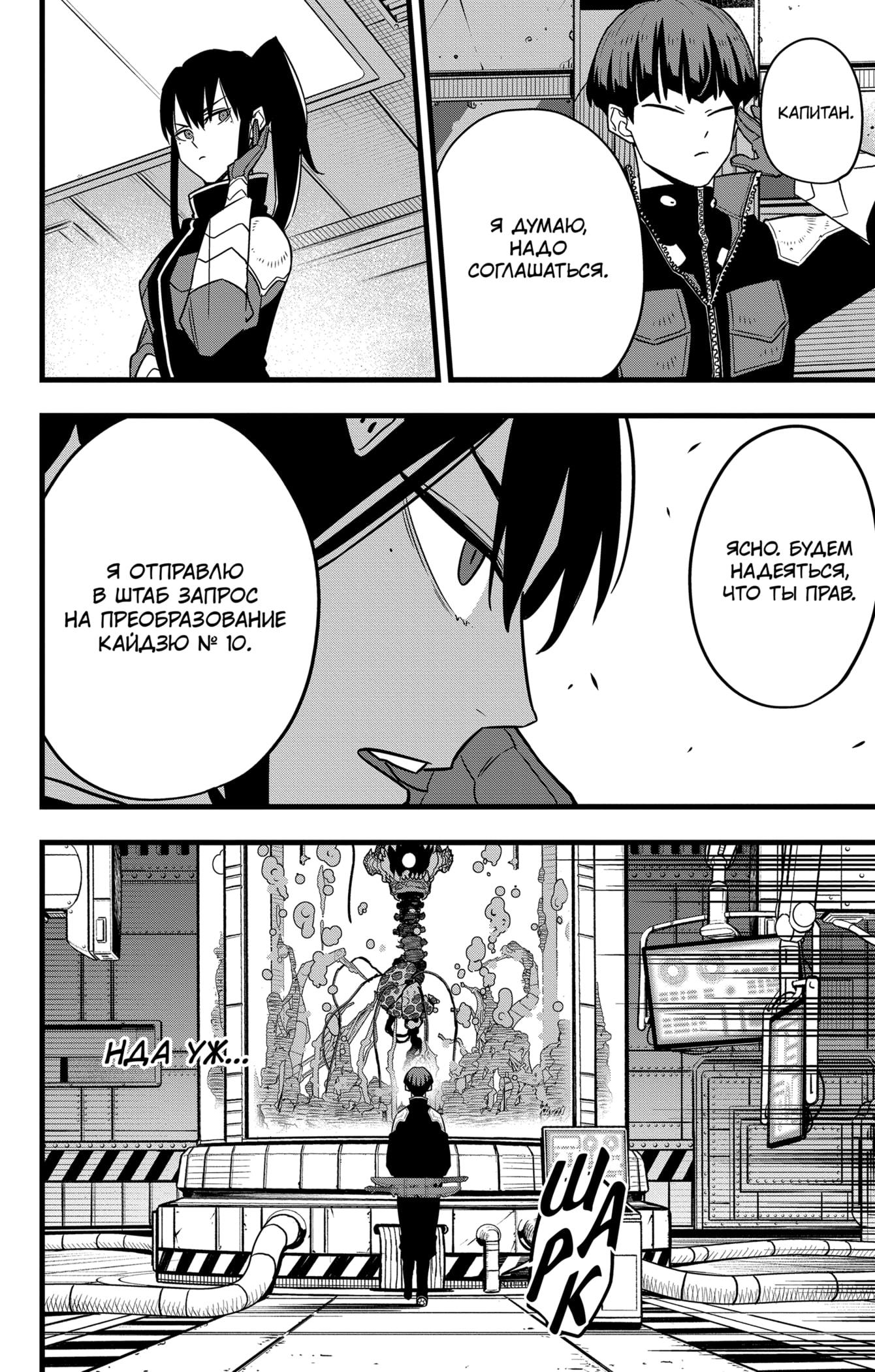 Страница 19 главы 56 манги Кайдзю No. 8 / Kaiju No. 8