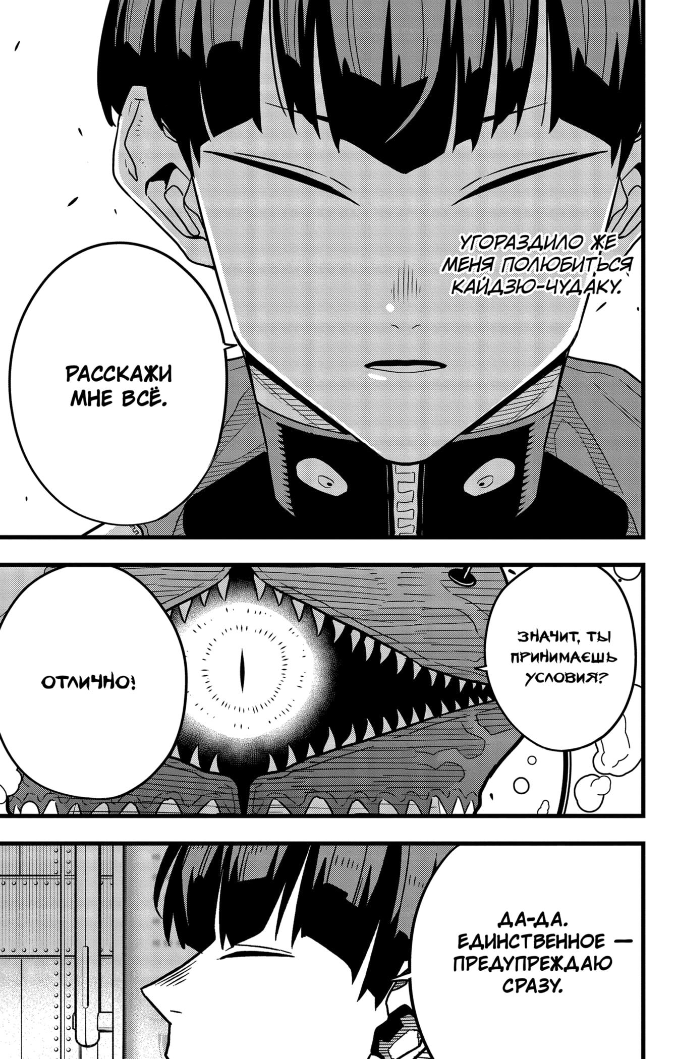 Страница 20 главы 56 манги Кайдзю No. 8 / Kaiju No. 8