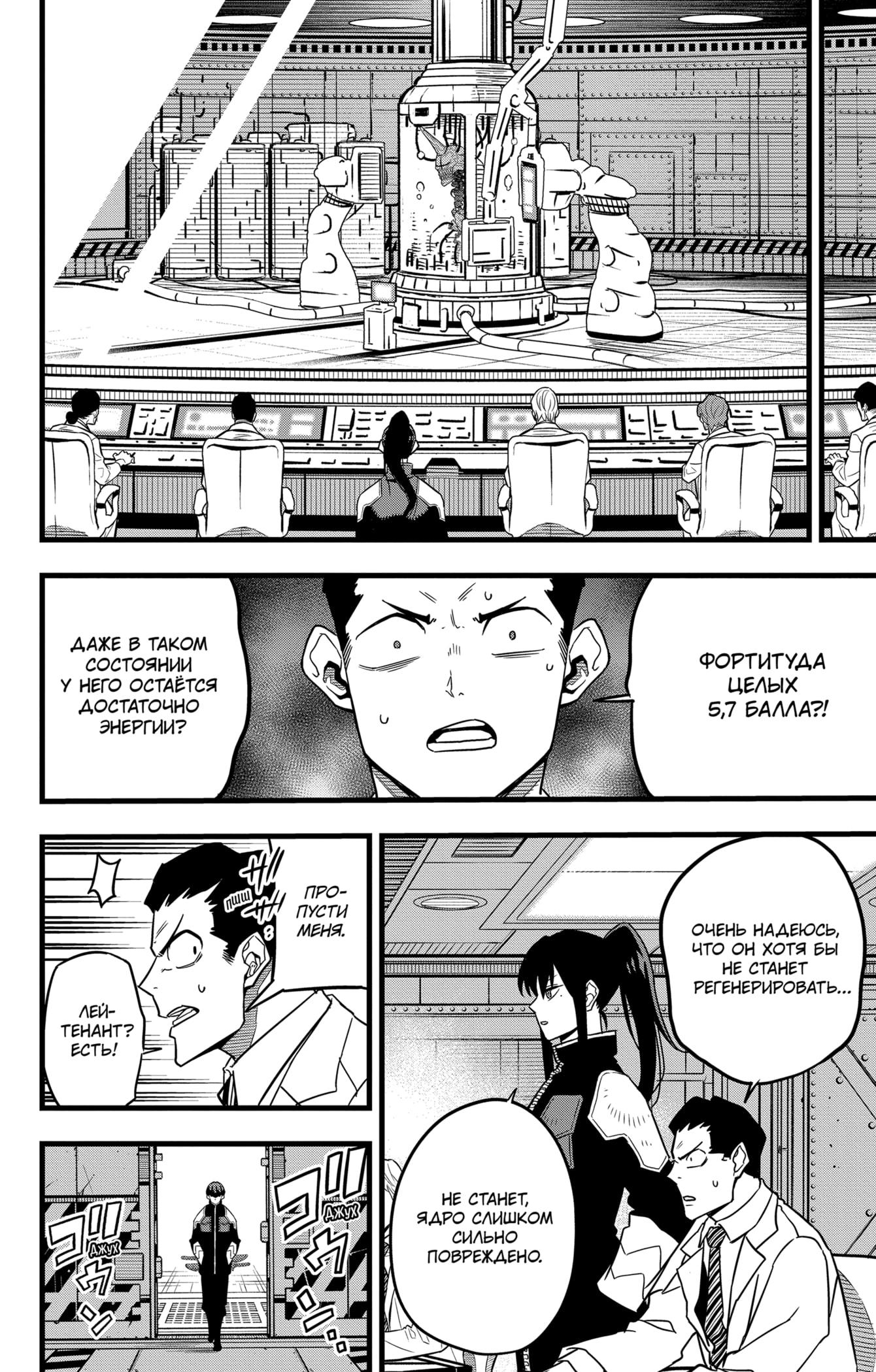 Страница 4 главы 56 манги Кайдзю No. 8 / Kaiju No. 8
