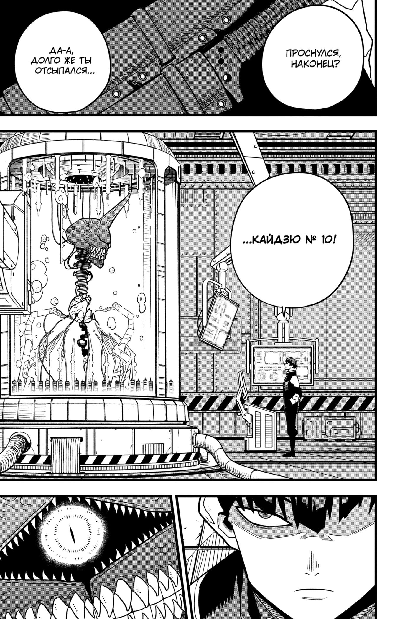 Страница 5 главы 56 манги Кайдзю No. 8 / Kaiju No. 8