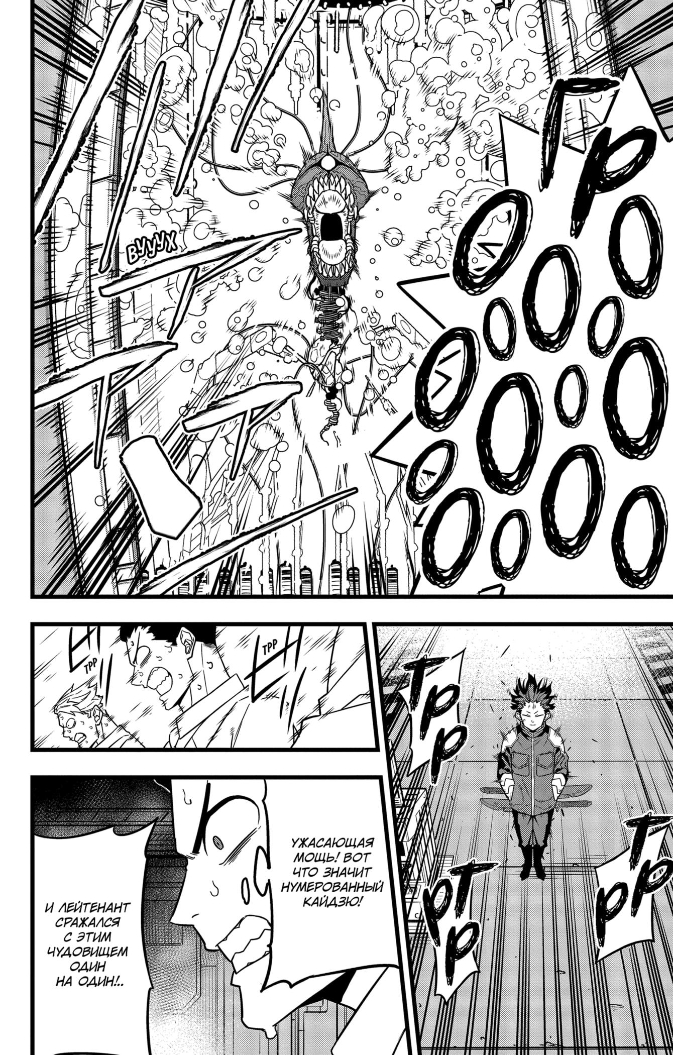 Страница 6 главы 56 манги Кайдзю No. 8 / Kaiju No. 8