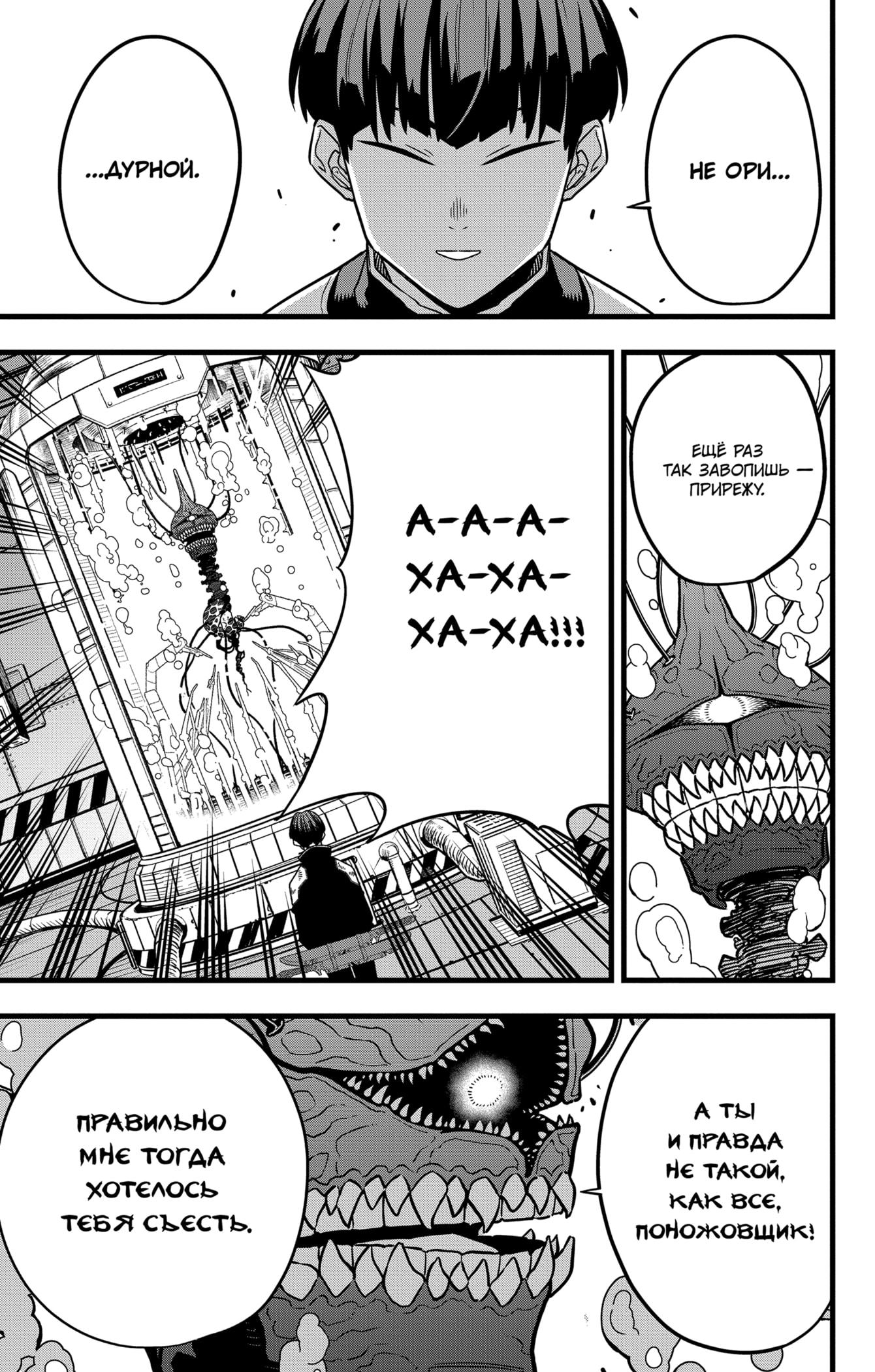 Страница 7 главы 56 манги Кайдзю No. 8 / Kaiju No. 8