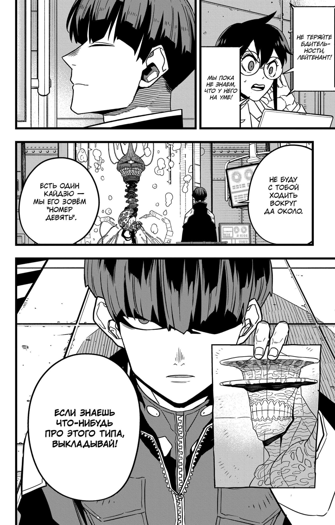 Страница 8 главы 56 манги Кайдзю No. 8 / Kaiju No. 8