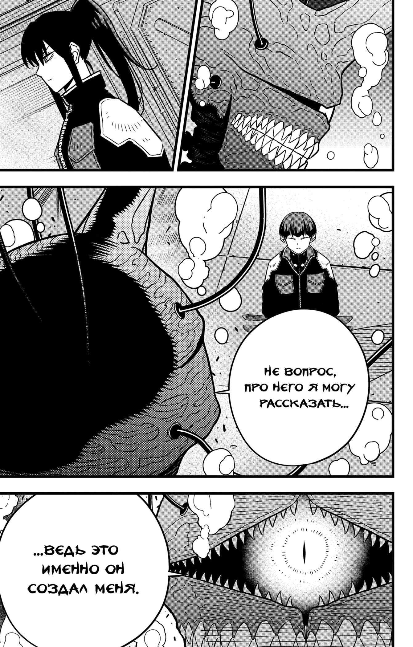 Страница 9 главы 56 манги Кайдзю No. 8 / Kaiju No. 8