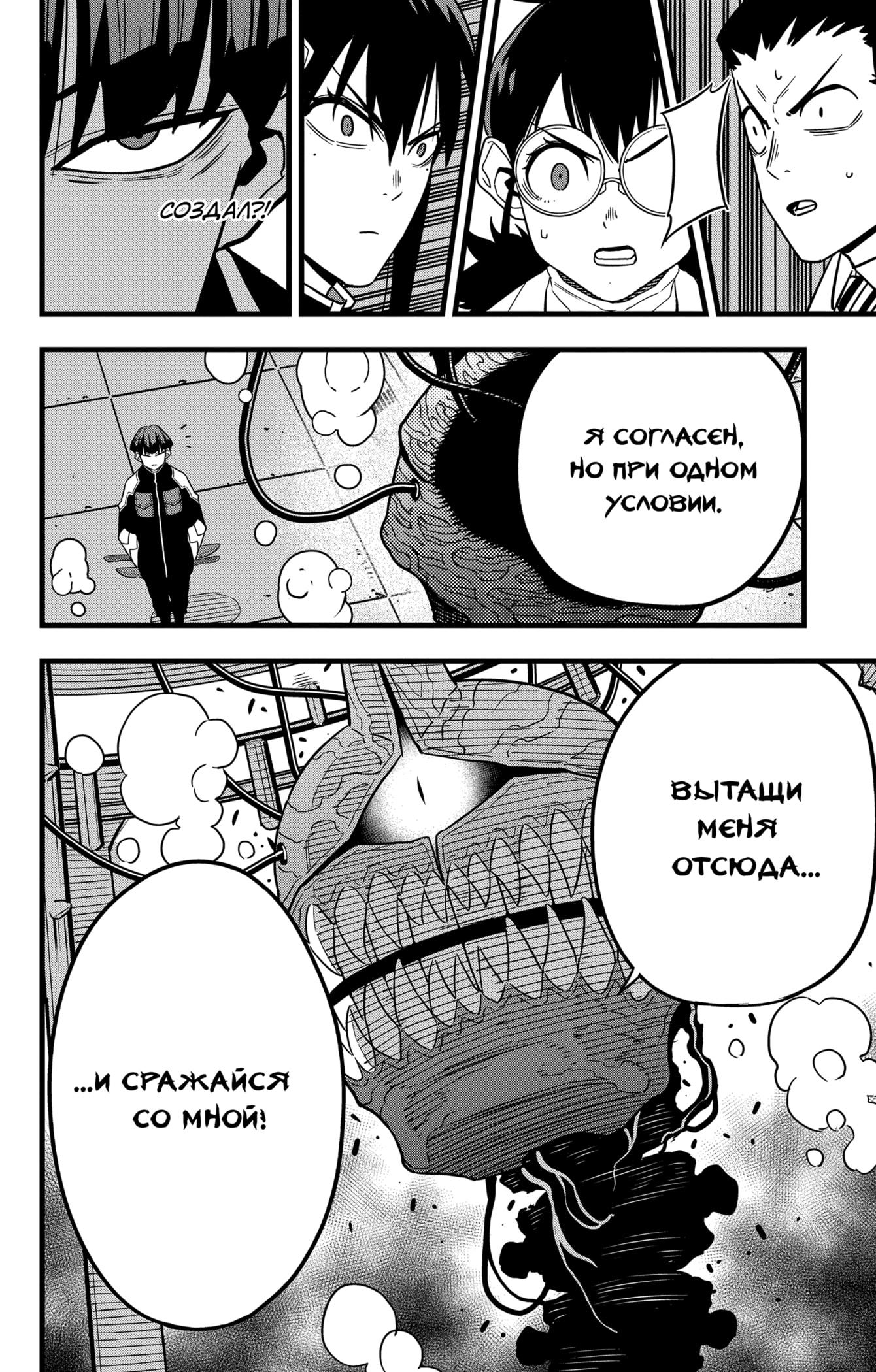 Страница 10 главы 56 манги Кайдзю No. 8 / Kaiju No. 8