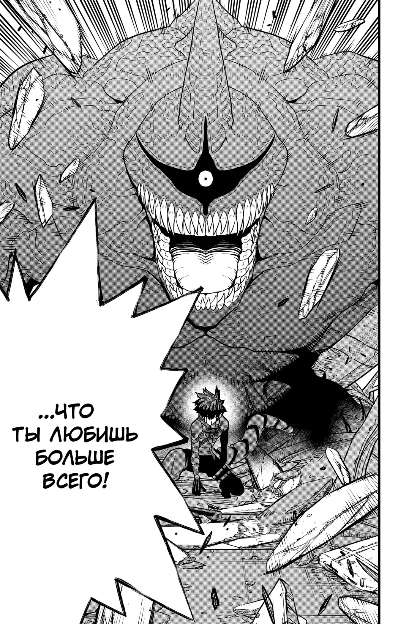Страница 11 главы 92 манги Кайдзю No. 8 / Kaiju No. 8