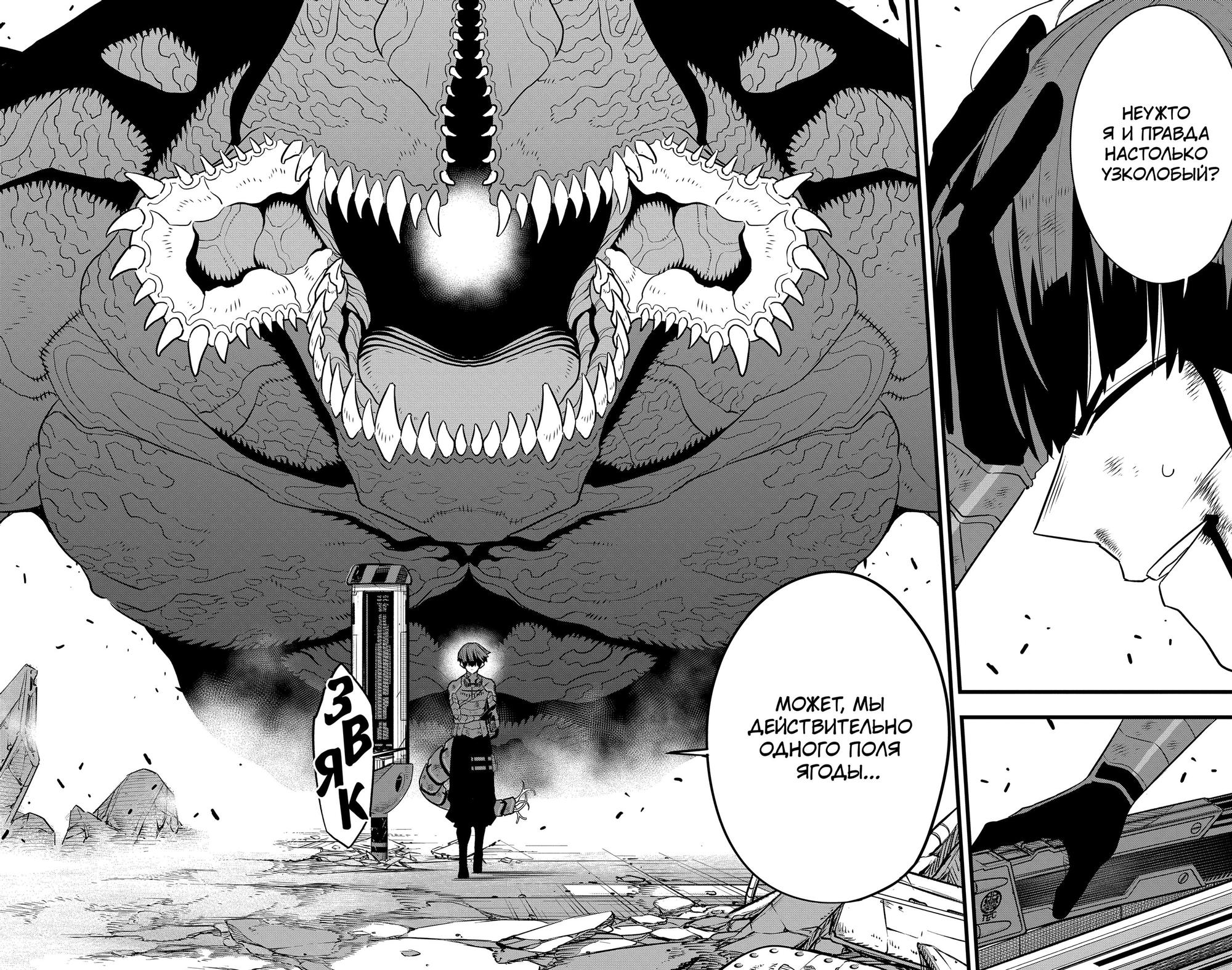 Страница 16 главы 92 манги Кайдзю No. 8 / Kaiju No. 8