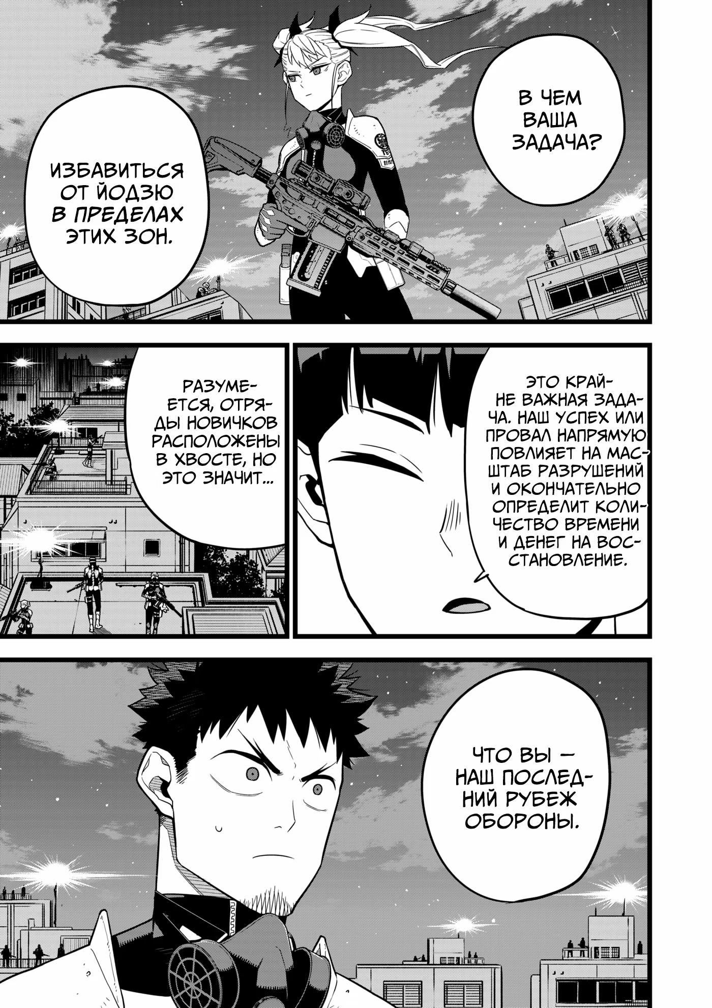 Страница 12 главы 12 манги Кайдзю No. 8 / Kaiju No. 8