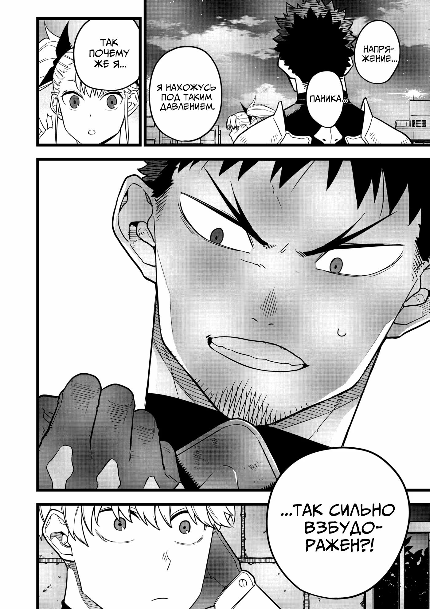 Страница 15 главы 12 манги Кайдзю No. 8 / Kaiju No. 8