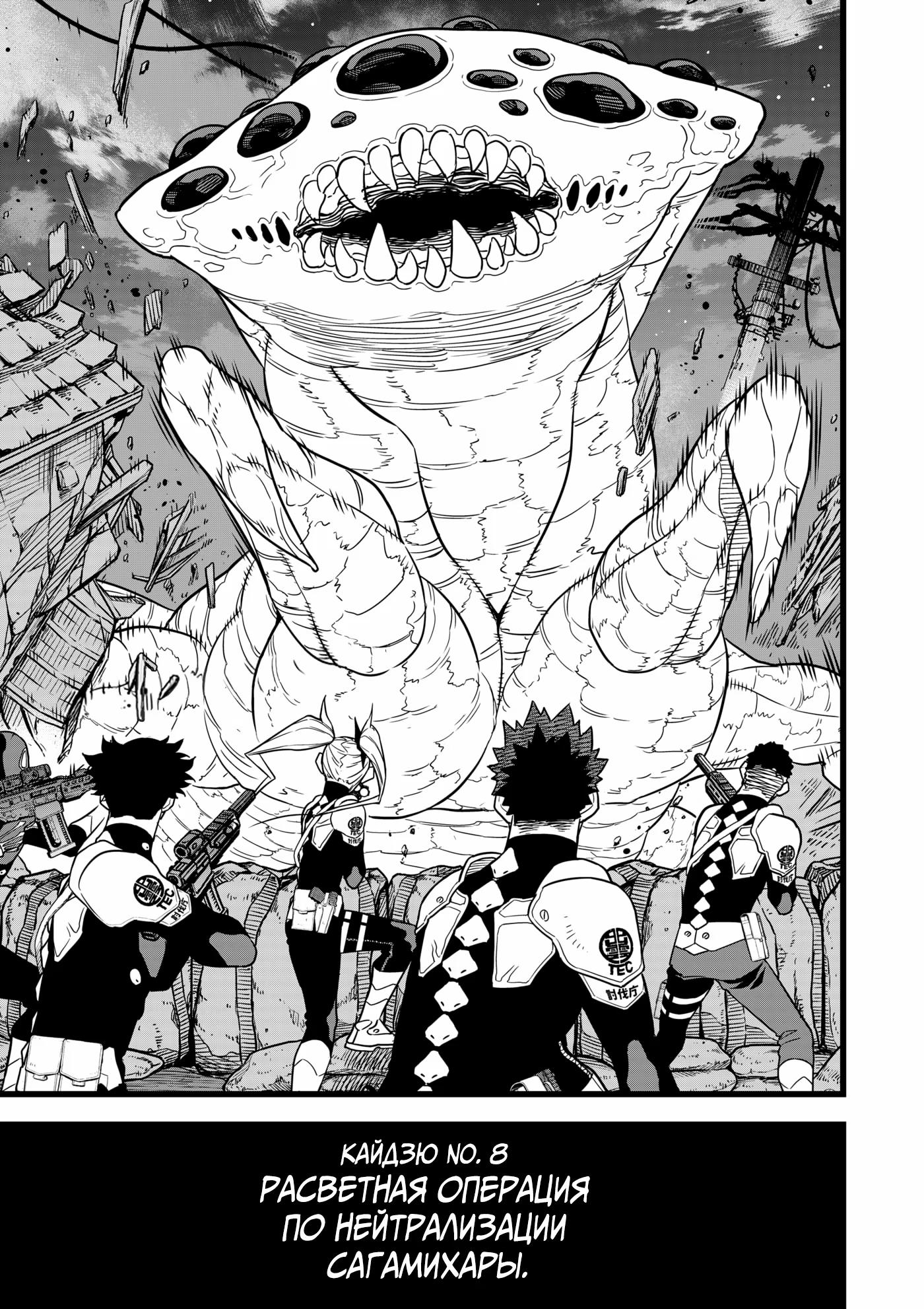 Страница 18 главы 12 манги Кайдзю No. 8 / Kaiju No. 8