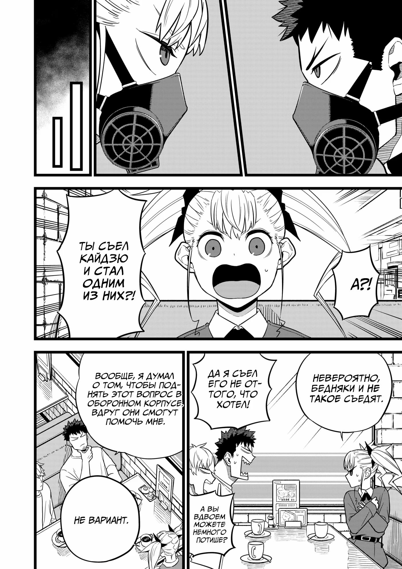 Страница 4 главы 12 манги Кайдзю No. 8 / Kaiju No. 8