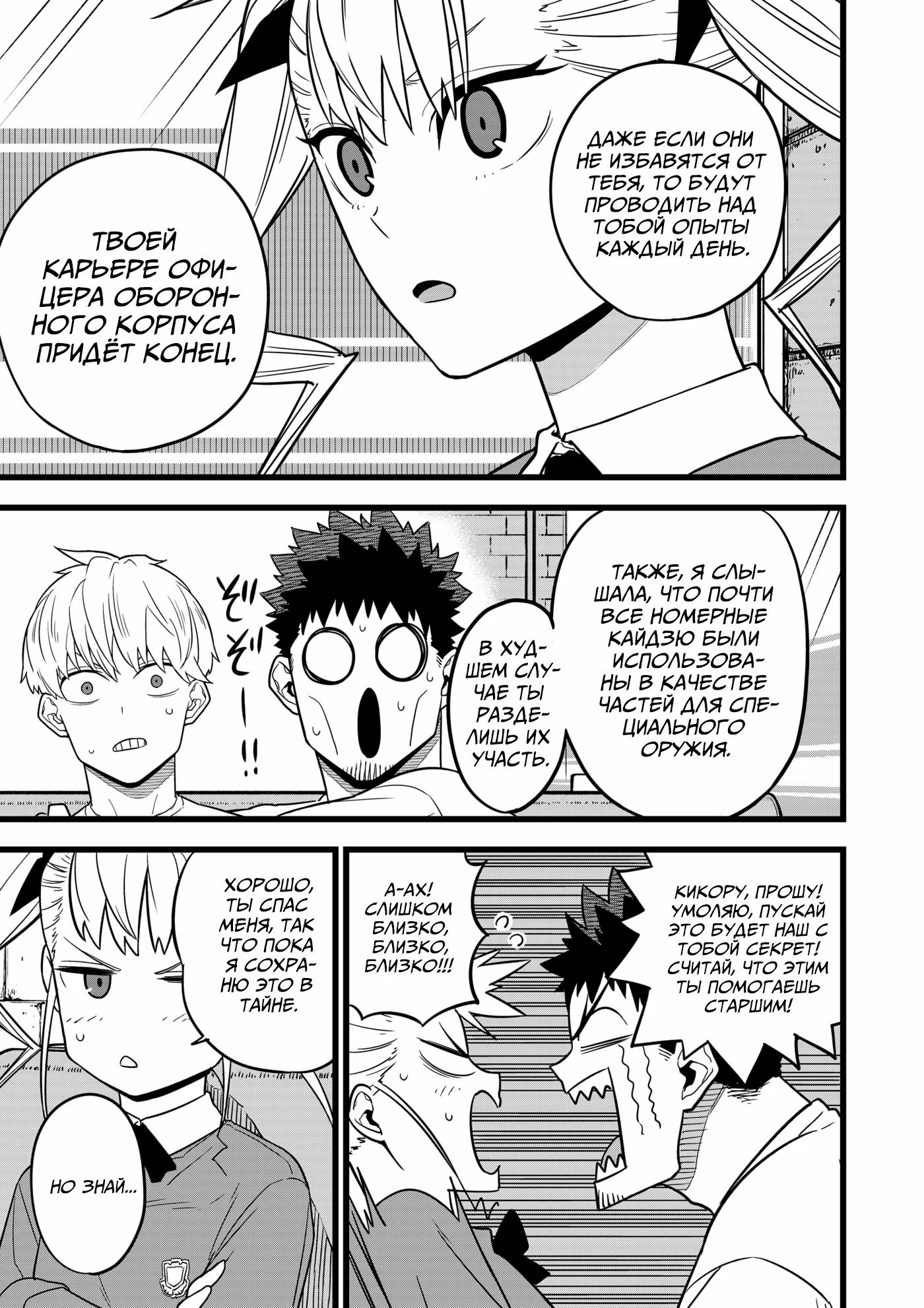 Страница 5 главы 12 манги Кайдзю No. 8 / Kaiju No. 8