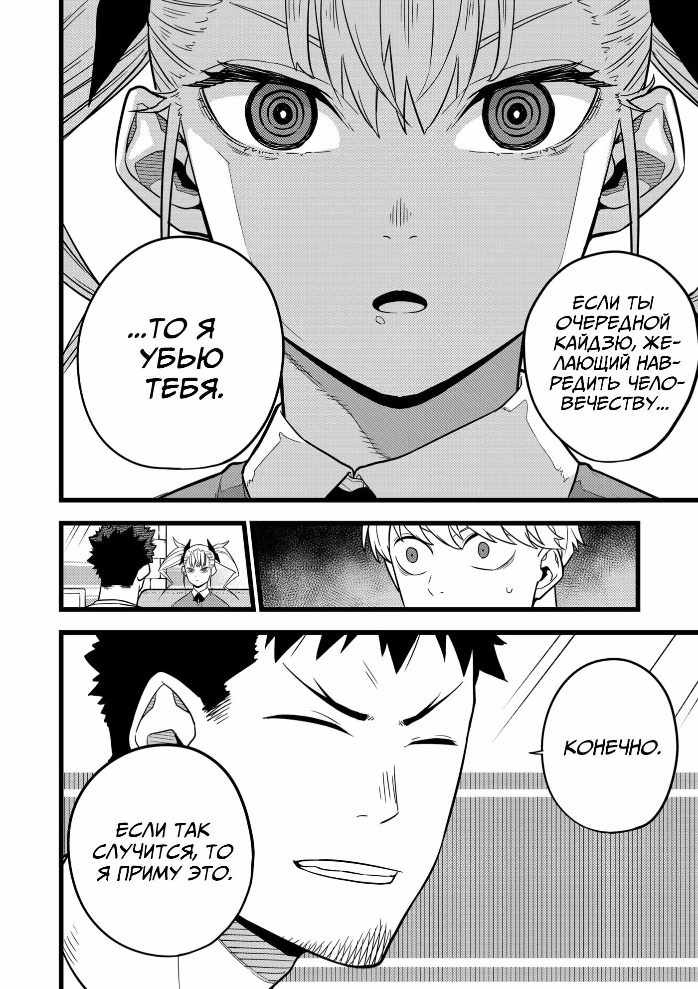 Страница 6 главы 12 манги Кайдзю No. 8 / Kaiju No. 8