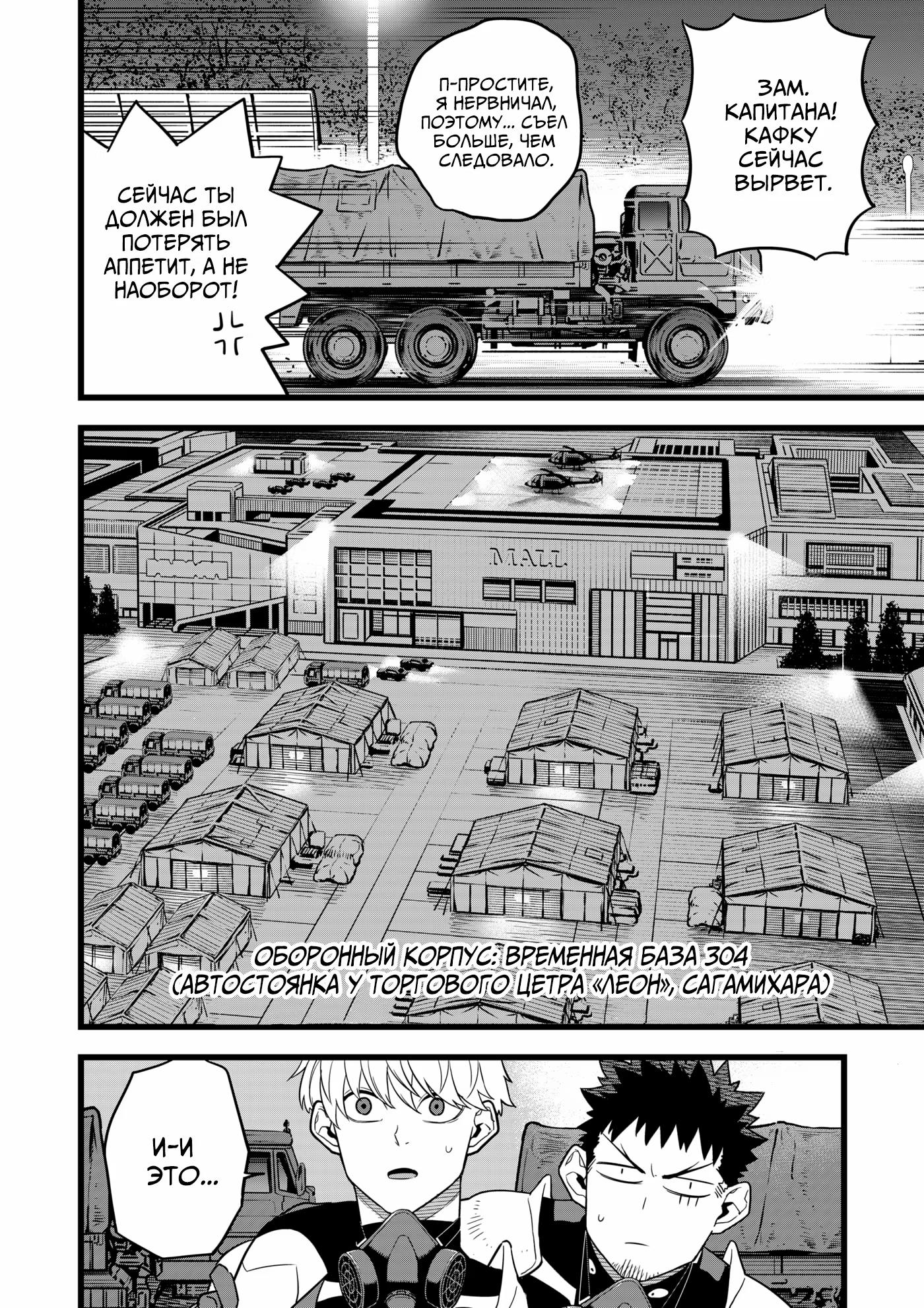 Страница 8 главы 12 манги Кайдзю No. 8 / Kaiju No. 8