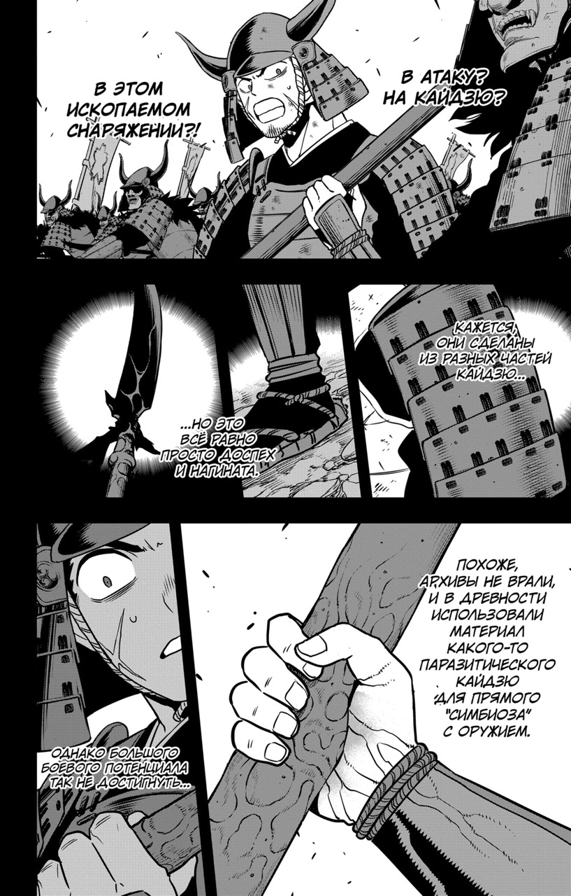 Страница 6 главы 117 манги Кайдзю No. 8 / Kaiju No. 8