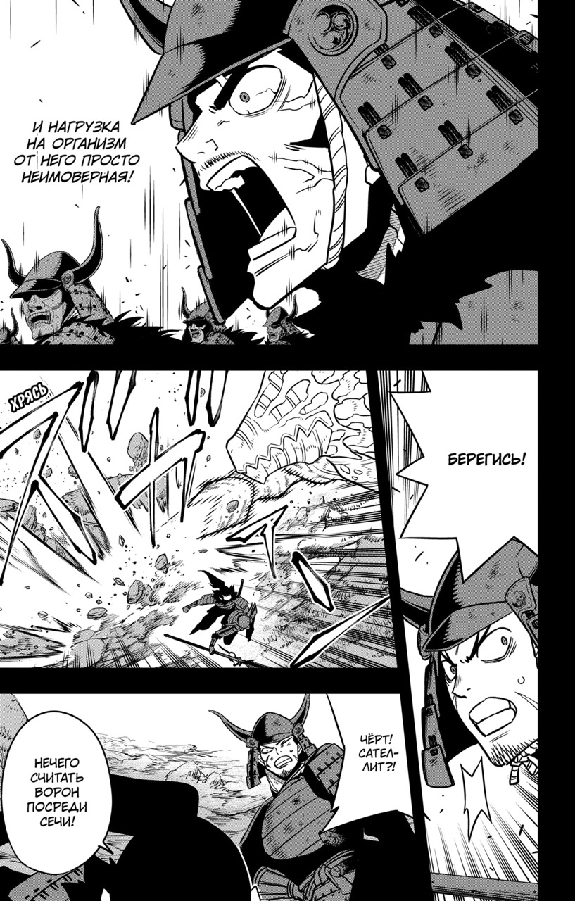 Страница 7 главы 117 манги Кайдзю No. 8 / Kaiju No. 8