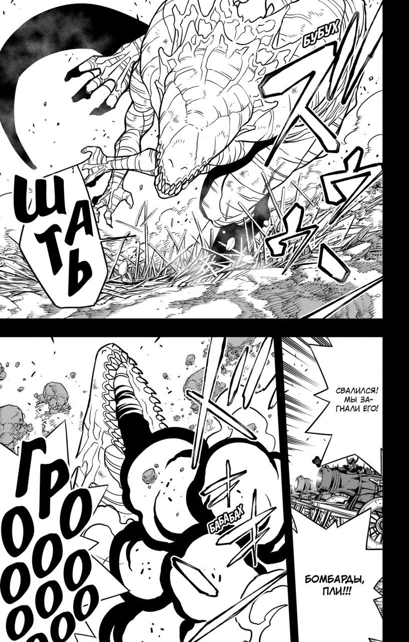 Страница 9 главы 117 манги Кайдзю No. 8 / Kaiju No. 8