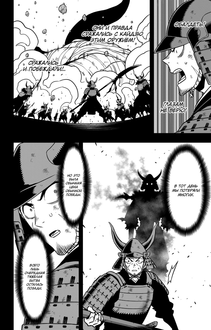 Страница 10 главы 117 манги Кайдзю No. 8 / Kaiju No. 8