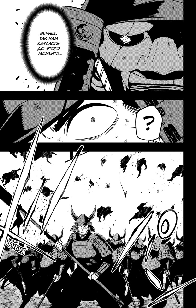 Страница 11 главы 117 манги Кайдзю No. 8 / Kaiju No. 8