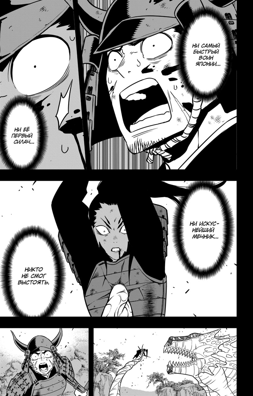 Страница 14 главы 117 манги Кайдзю No. 8 / Kaiju No. 8