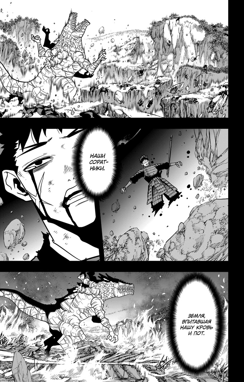 Страница 18 главы 117 манги Кайдзю No. 8 / Kaiju No. 8