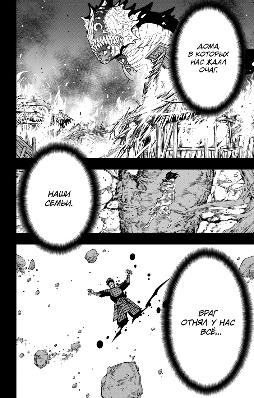 Страница 19 главы 117 манги Кайдзю No. 8 / Kaiju No. 8